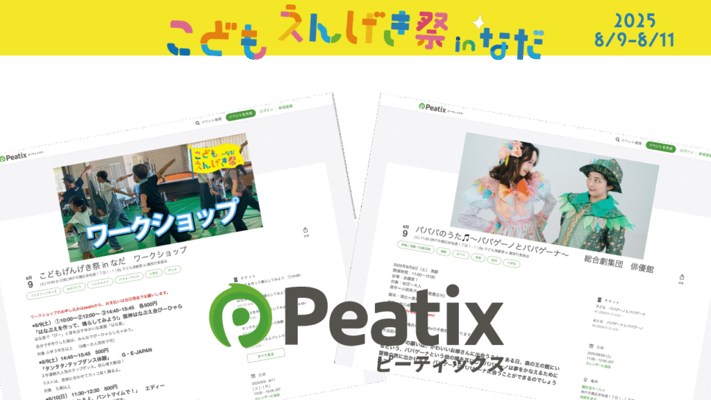 ピーティックスのサイト画像