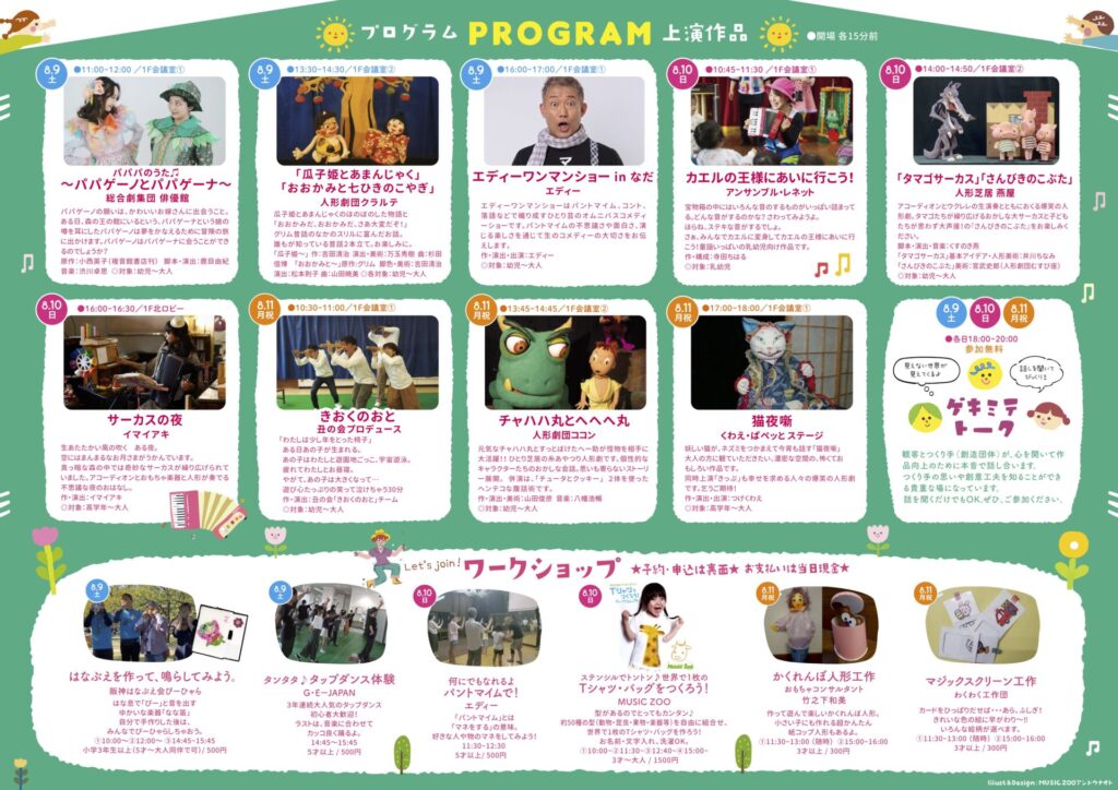 パンフレット_中 | こどもえんげき祭inなだ2025 | Theater Festival in Nada for Children