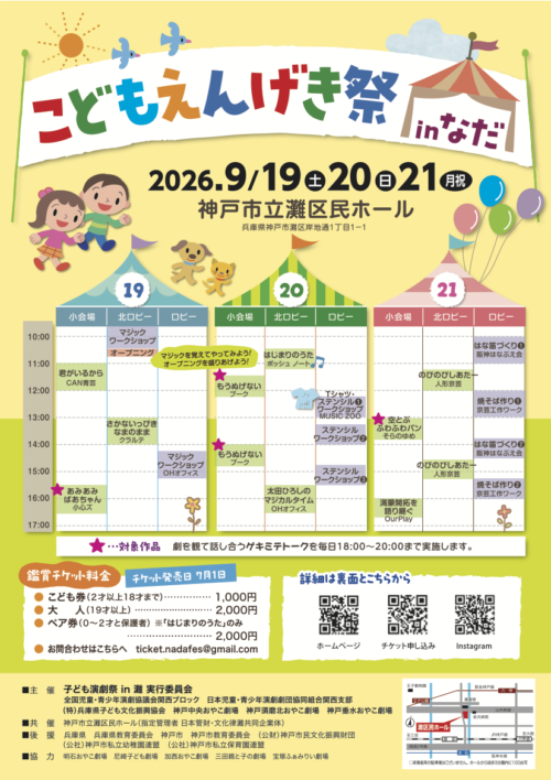 2026こどもえんげき祭チラシ-表