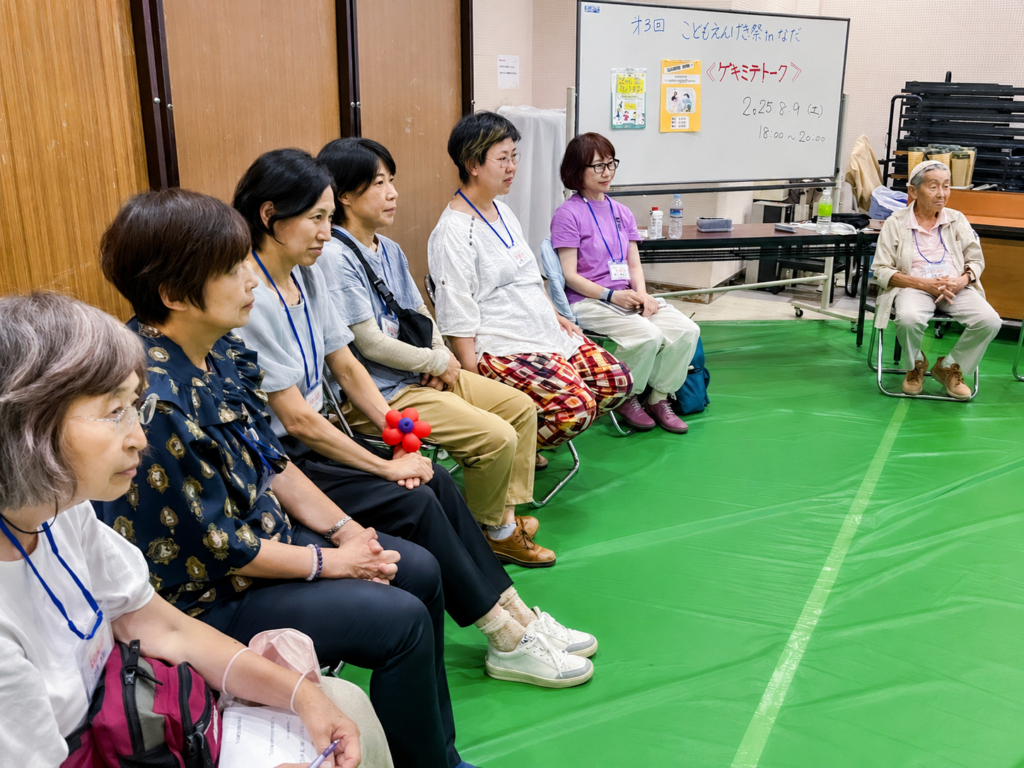 ゲキミテトーク | 劇を見て語る会 | こどもえんげき祭inなだ | 児演協( 日本児童・青少年演劇劇団協同組合)