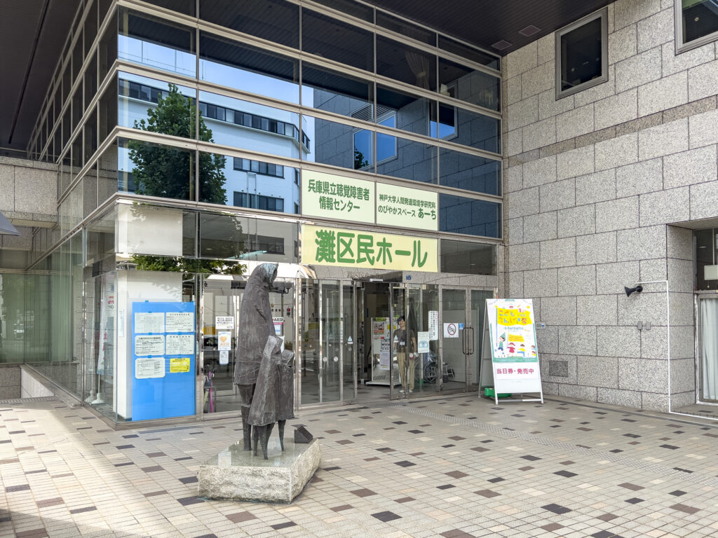 神戸市立灘区民ホール、正面入り口 | こどもえんげき祭inなだ