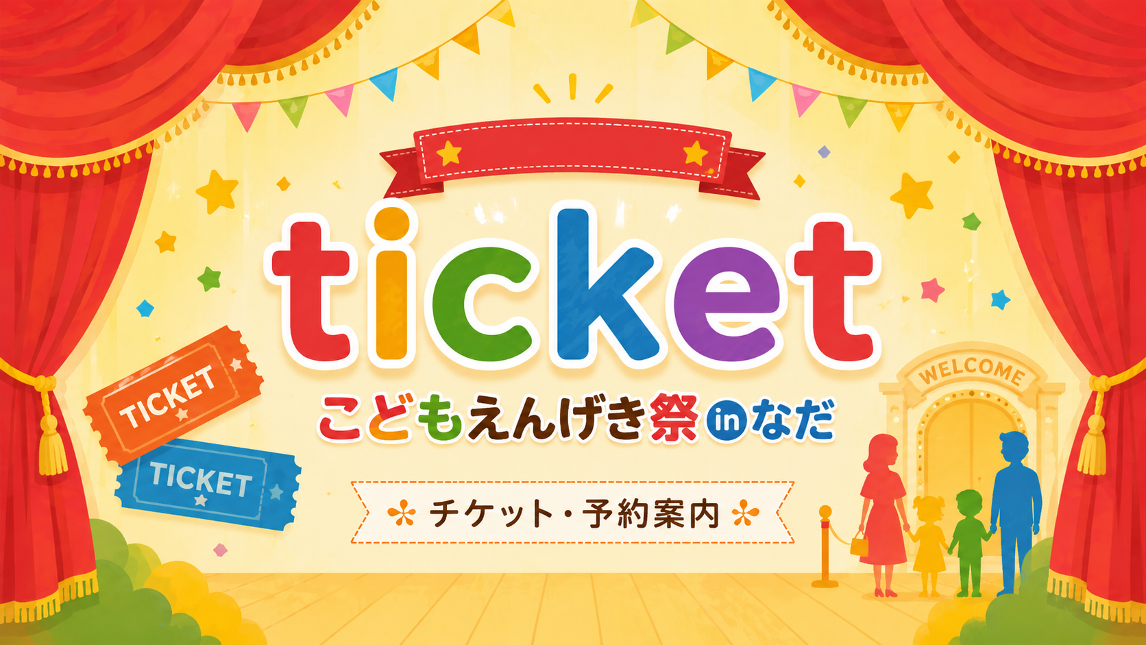 ticket eye-catch こどもえんげき祭inなだ | Theater Festival in Nada for Children