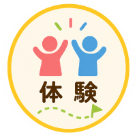 ボタン_体験