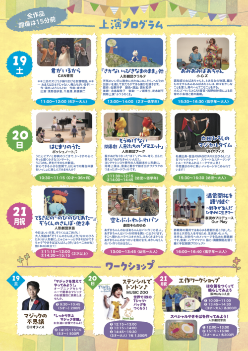 2026こどもえんげき祭チラシ-裏面