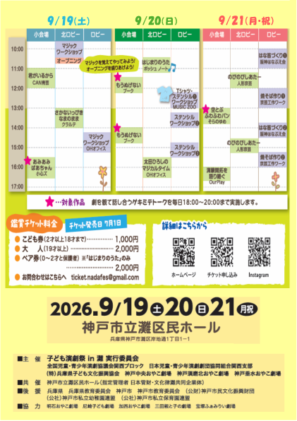 人形劇編_A5版パンフレット-うら-スケジュール,こどもえんげき祭inなだ2026