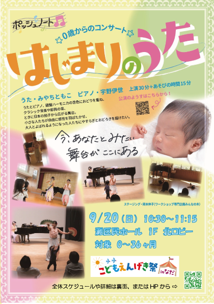 ポッシュノート_はじまりうた、A5版パンフレット-おもて,,こどもえんげき祭inなだ2026