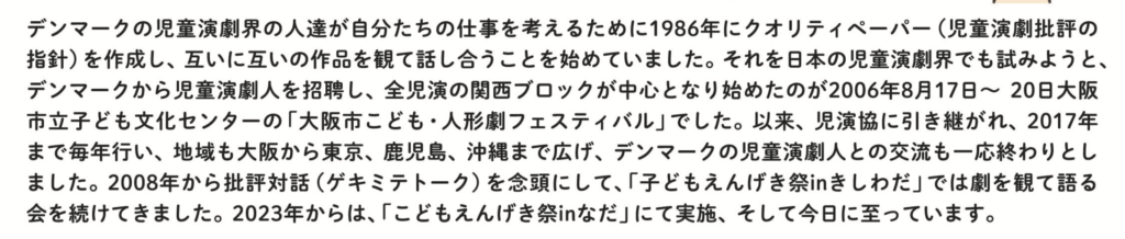 ゲキミテトーク灘2026-案内文、こどもえんげき祭inなだ