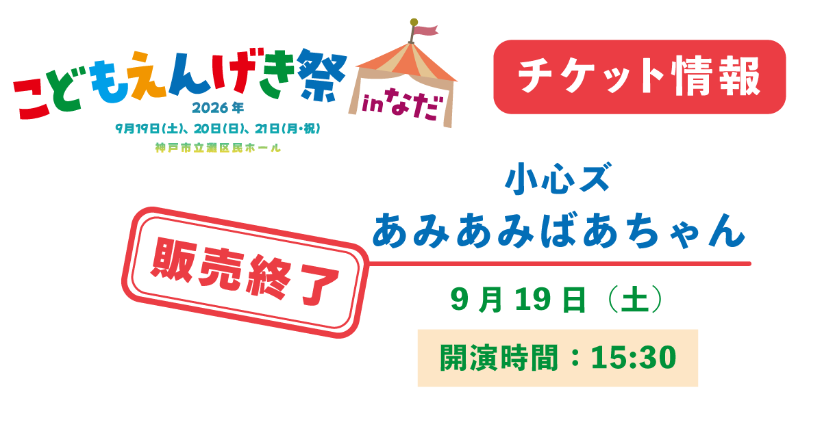 eye-catch_2026/08/23_販売終了_あみあみばあさん