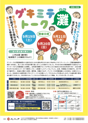 チラシ_ゲキミテトーク灘2026