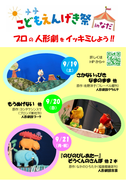 人形劇編_A5版パンフレット-おもて,こどもえんげき祭inなだ2026