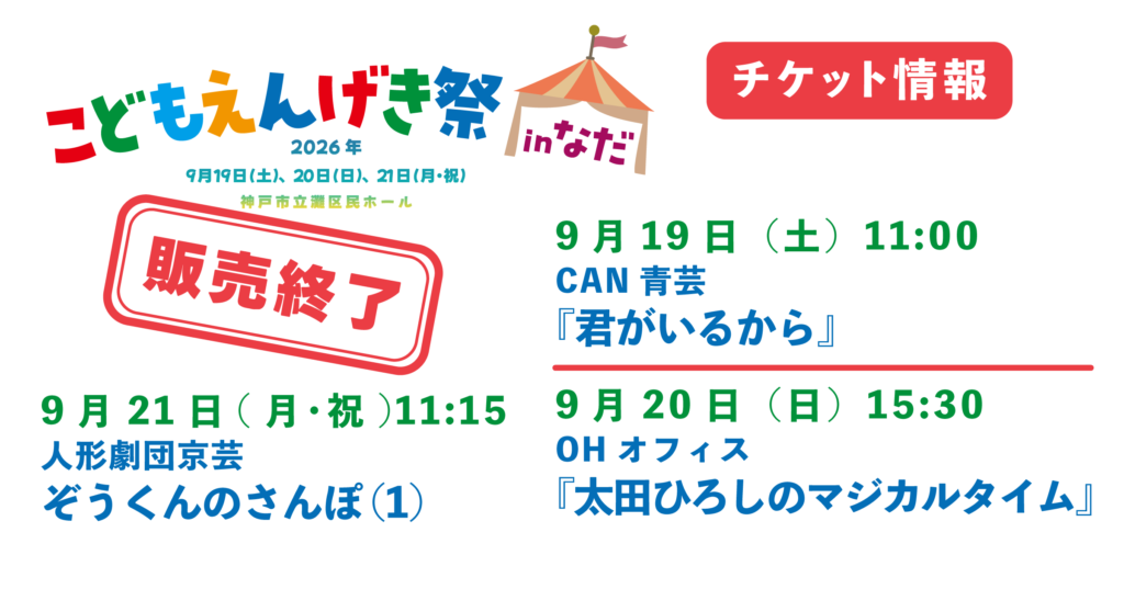 eye-catch_2026/09/14_販売終了_君&マジック&ぞう