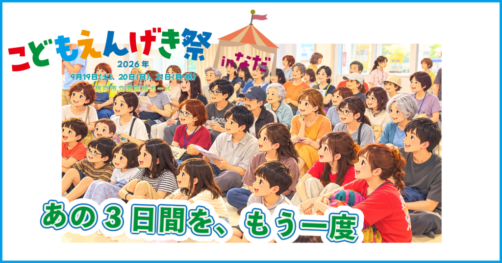 あの3日間を、もう一度
